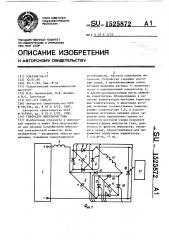 Генератор импульсов тока (патент 1525872)