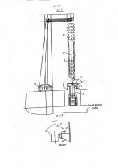 Устройство для траверзной передачи жидких грузов в море (патент 1416374)