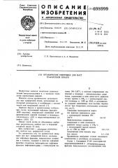 Органическое связующее для паст трафаретной печати (патент 698999)