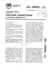 Способ определения палеотемператур прогрева осадочных пород, вмещающих интрузивные массивы (патент 1509784)