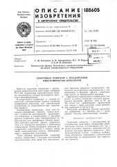 Сварочный генератор с регулируемой индуктивностью цепи якоря (патент 188605)