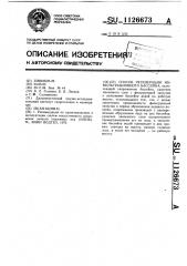 Способ регенерации инфильтрационного бассейна (патент 1126673)