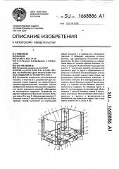 Устройство для испытания полых изделий на герметичность (патент 1668886)