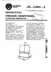 Друк-фильтр (патент 1139467)