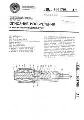 Электромагнитный молоток (патент 1601708)