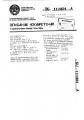Индустриальное масло для смазки цепей (патент 1114694)