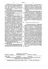 Воздухораспределитель (патент 1649217)