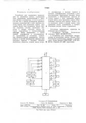 Устройство для управления накопителем на магнитных дисках (патент 777654)