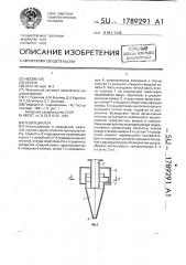 Гидроциклон (патент 1789291)