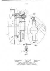 Запорное устройство (патент 870821)