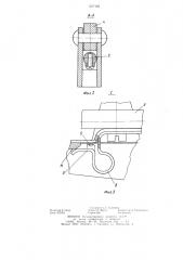 Инструмент для наложения скобочных швов (патент 1237182)