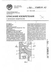 Шатунно-поршневая группа (патент 1749519)