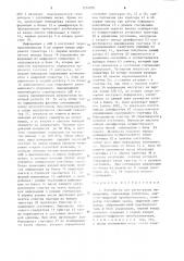Устройство для регистрации информации (патент 1234858)