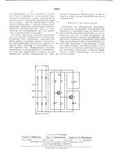 Устройство для обнаружения неполнофазныхрежимов (патент 420042)