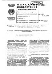 Механизированная крепь (патент 447513)