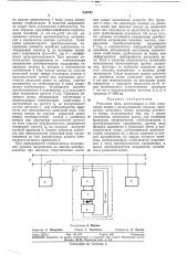 Рельсовая цепь (патент 343892)