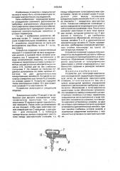 Устройство для топографо-анатомических исследований (патент 1662494)