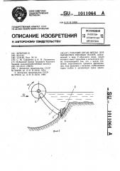 Рабочий орган фрезы для обработки рисовых полей (патент 1011064)