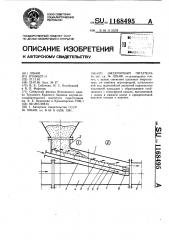 Эжекторный питатель (патент 1168495)