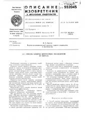 Способ защиты цитрусовых насаждений от мороза (патент 552045)