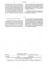 Способ лечения ложных суставов большеберцовой кости (патент 1796169)