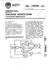 Преобразователь параметров трехэлементных нерезонансных двухполюсников (патент 1499268)