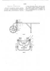 Монтажно-транспортная тележка (патент 522984)