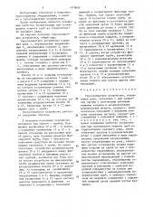 Грузозахватное устройство (патент 1470645)