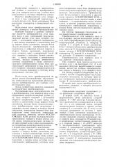 Преобразователь угла поворота вала в код (патент 1105920)