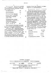 Жидкая фотополимеризующаяся композиция (патент 496529)