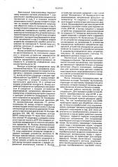 Вентильный электропривод (патент 1829101)
