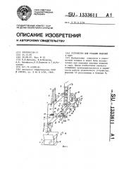 Устройство для укладки изделий в тару (патент 1333611)