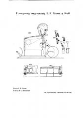 Приспособление к сельфакторам для автоматического съема шпуль и надевания на веретена пустых патронов (патент 38463)