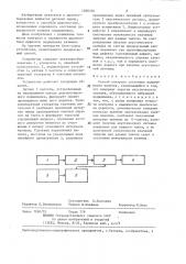 Способ контроля состояния подшипников качения (патент 1280370)