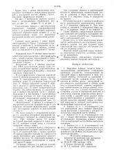 Наружное зеркало заднего вида сдистанционным управлением (патент 814796)