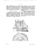 Пневматическая пластинчатая сцепная муфта трения (патент 12296)