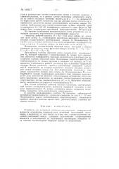 Устройство для измерения удельного акустического сопротивления жидкости (патент 146617)