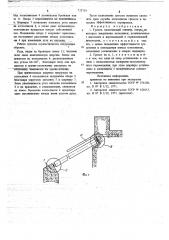 Грохот (патент 725719)