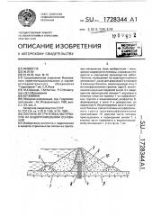 Плотина из грунтовых материалов на водопроницаемом основании (патент 1728344)
