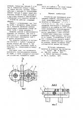 Устройство для перемещения длинномерных изделий, преимущественно труб (патент 945359)