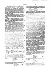 Устройство для вычисления логических производных многозначных данных (патент 1656549)