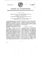 Приспособление для установки предохранительного клапана на огнетушителе (патент 13884)