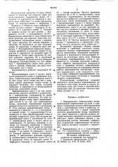 Выравниватель микрорельефа почвы (патент 967292)