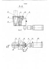 Станок с устройством автоматической смены инструмента (патент 1743787)