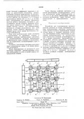 Устройство для моделирования распространения сигналов по сетям (патент 406198)