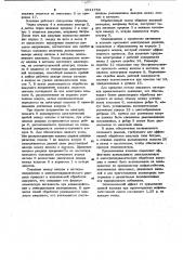 Колонка для активации вяжущих (патент 1011758)