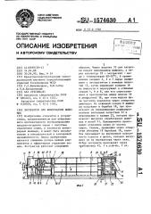 Экстрактор для виноградных выжимок (патент 1574630)
