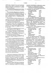 Масса для изготовления абразивного инструмента (патент 1743826)