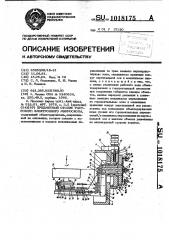 Предметный столик растрового электронного микроскопа (патент 1018175)