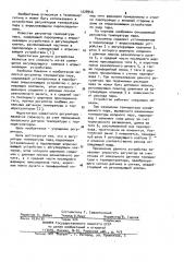 Регулятор температуры пара (патент 1028946)